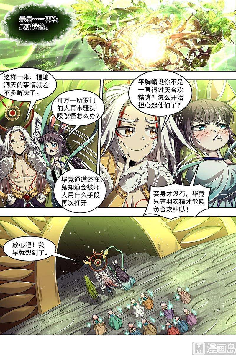 驭灵师23合欢篇：重生的彼岸之火