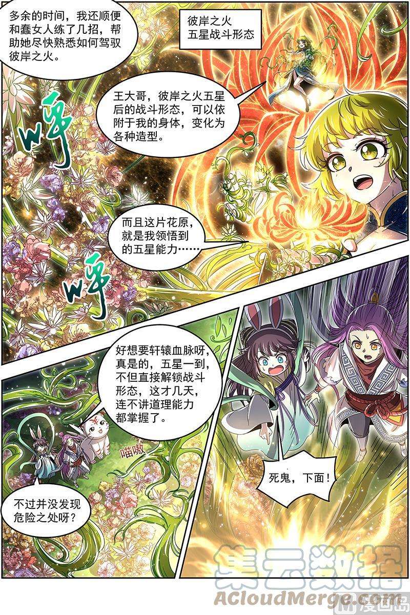 驭灵师23合欢篇：重生的彼岸之火