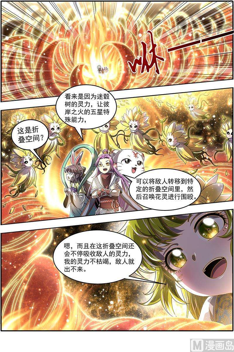 驭灵师23合欢篇：重生的彼岸之火