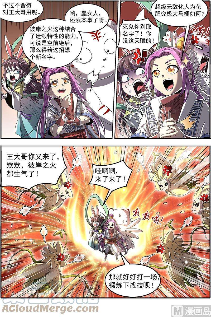 驭灵师23合欢篇：重生的彼岸之火
