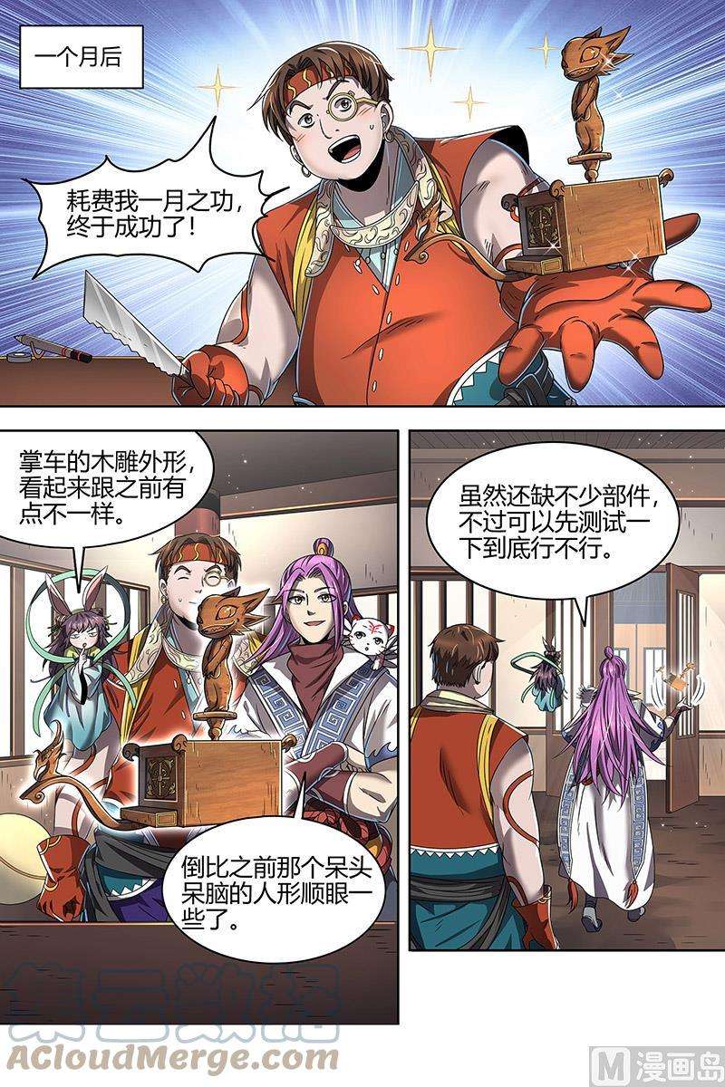 驭灵师24燧人戒篇：凶兵出世