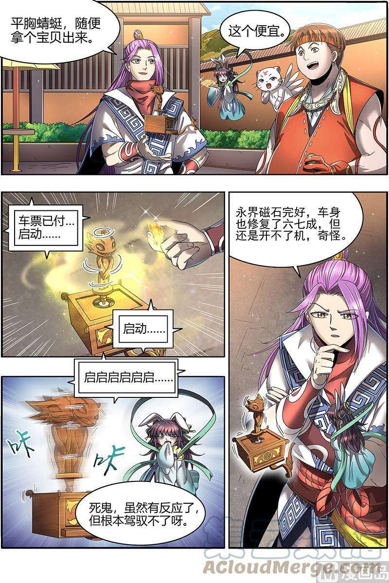 驭灵师24燧人戒篇：凶兵出世