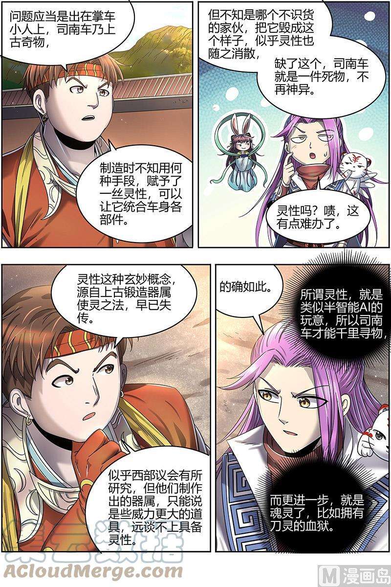 驭灵师24燧人戒篇：凶兵出世