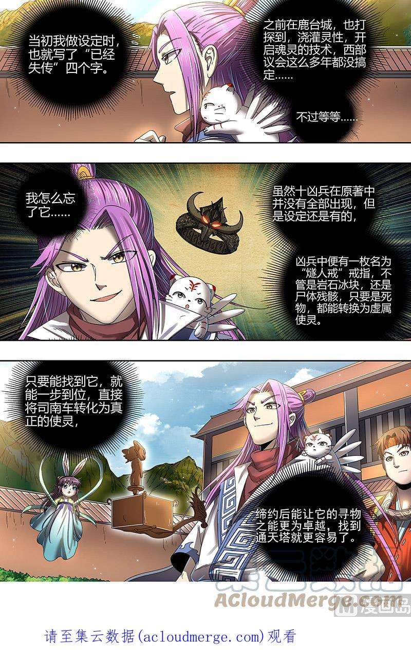 驭灵师24燧人戒篇：凶兵出世