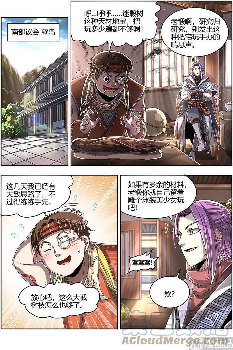 驭灵师24燧人戒篇：凶兵出世