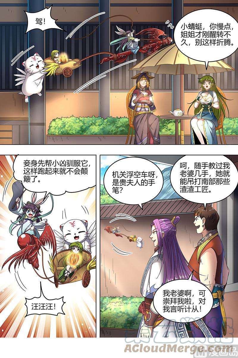 驭灵师24燧人戒篇：凶兵出世