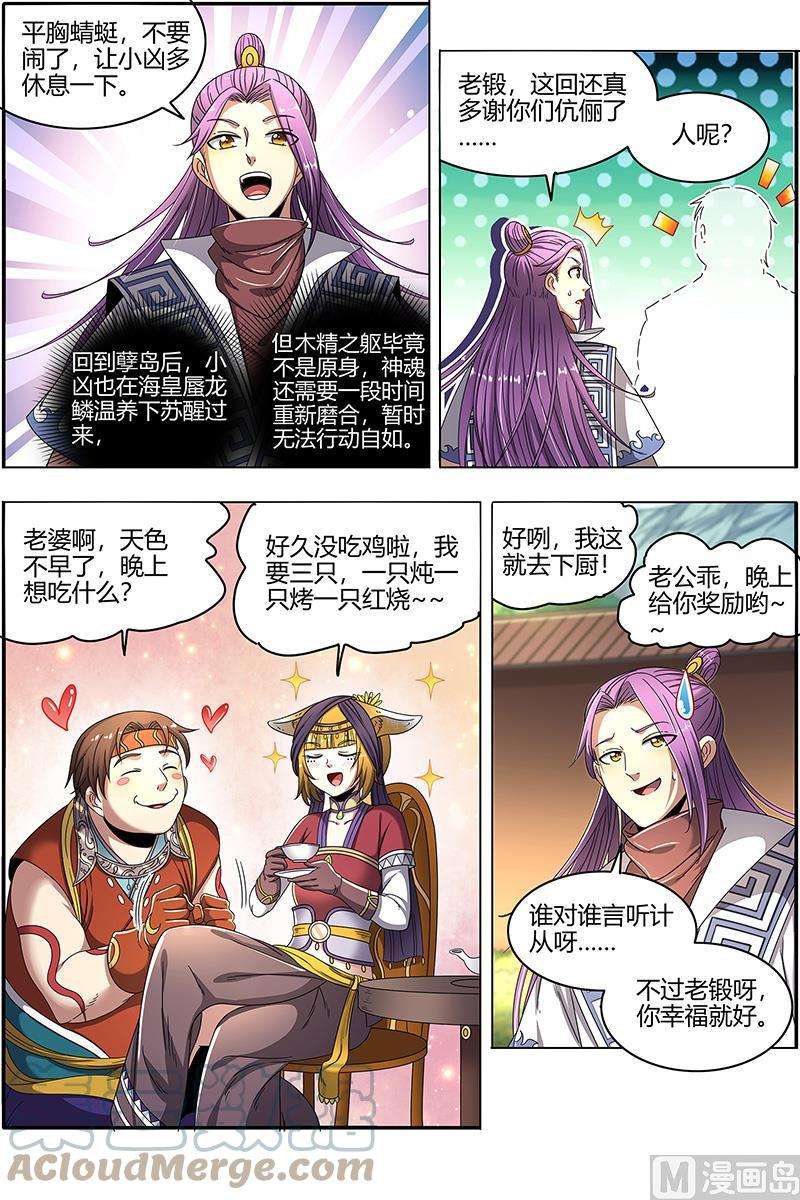 驭灵师24燧人戒篇：凶兵出世