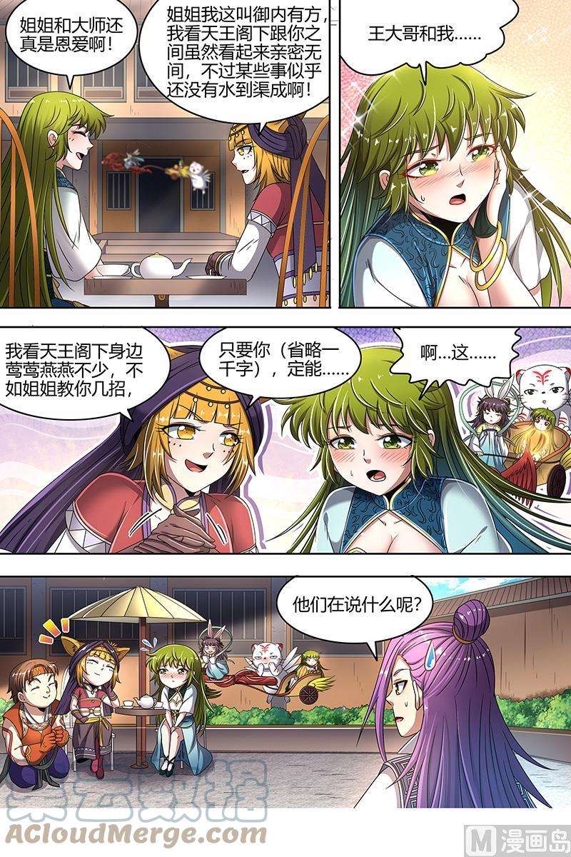 驭灵师24燧人戒篇：凶兵出世