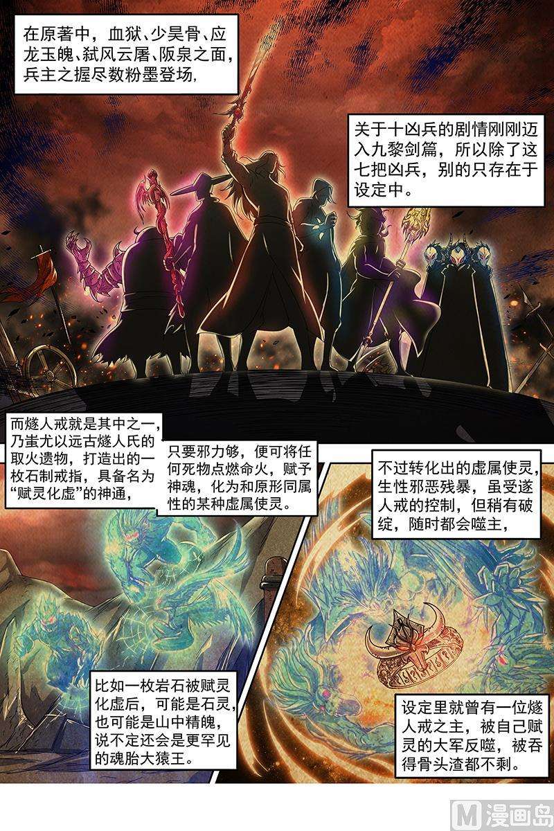 驭灵师24燧人戒篇：冰皇和大伊万