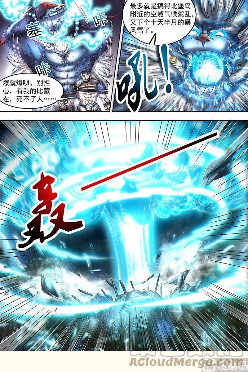 驭灵师24燧人戒篇：冰皇和大伊万