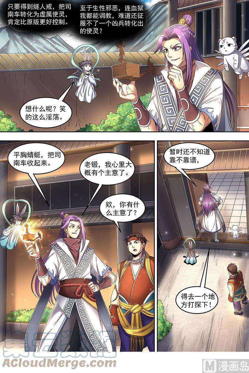 驭灵师24燧人戒篇：冰皇和大伊万