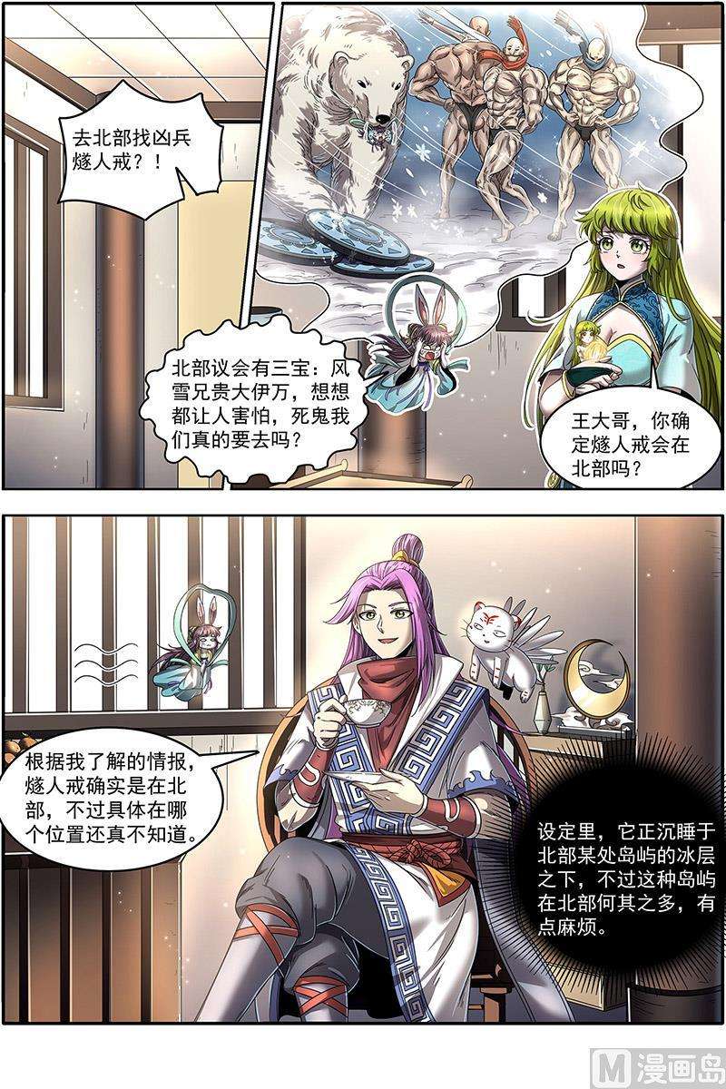 驭灵师24燧人戒篇：冰皇和大伊万