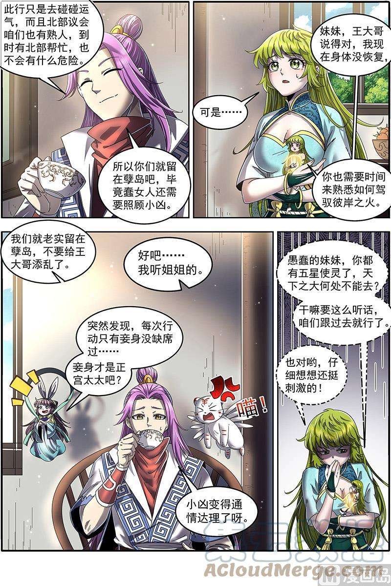 驭灵师24燧人戒篇：冰皇和大伊万