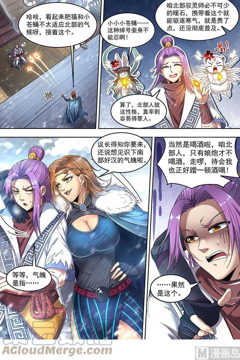 驭灵师24燧人戒篇：冰皇和大伊万
