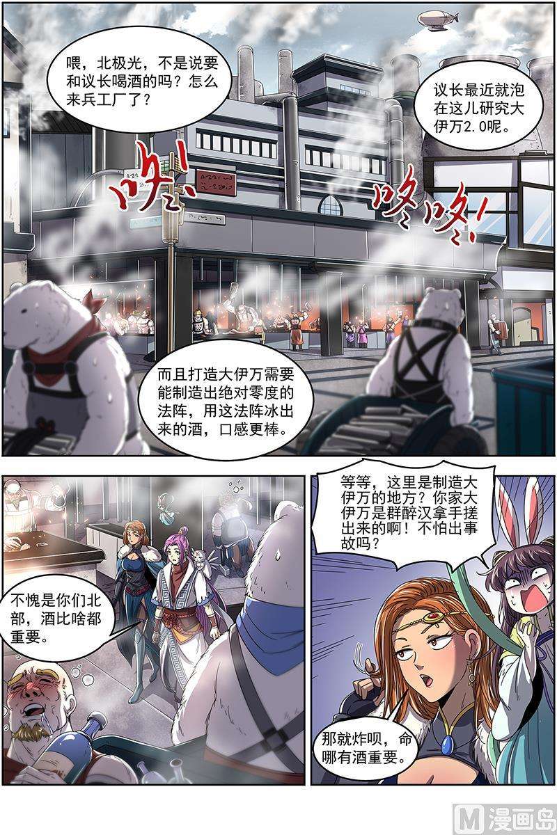 驭灵师24燧人戒篇：冰皇和大伊万
