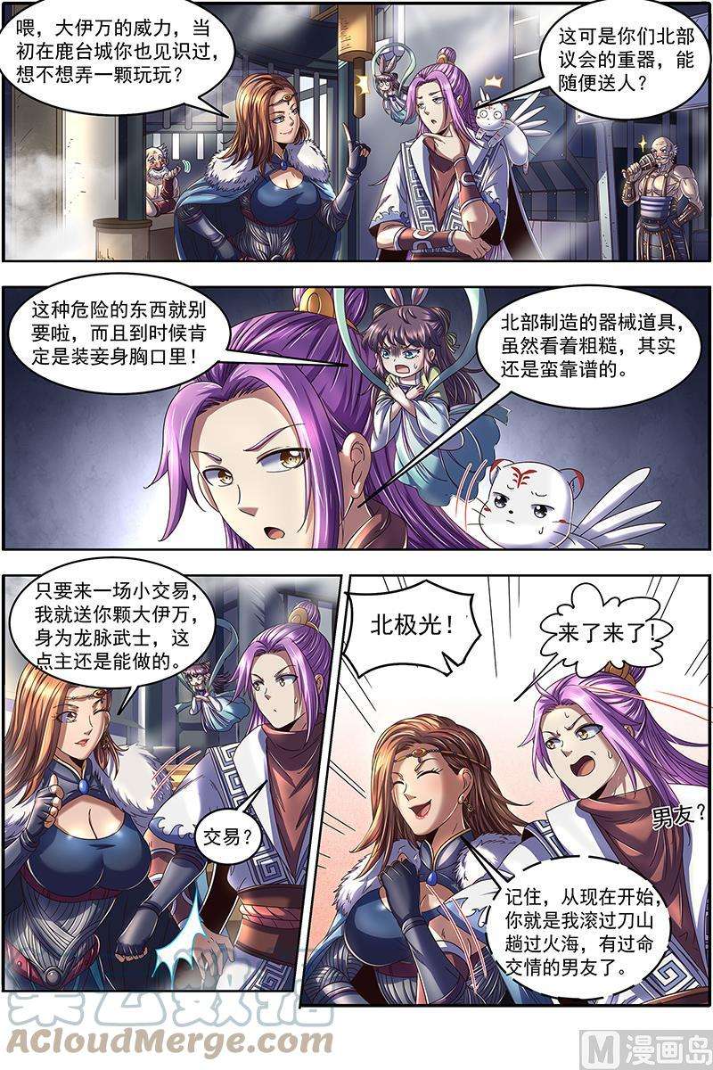 驭灵师24燧人戒篇：冰皇和大伊万