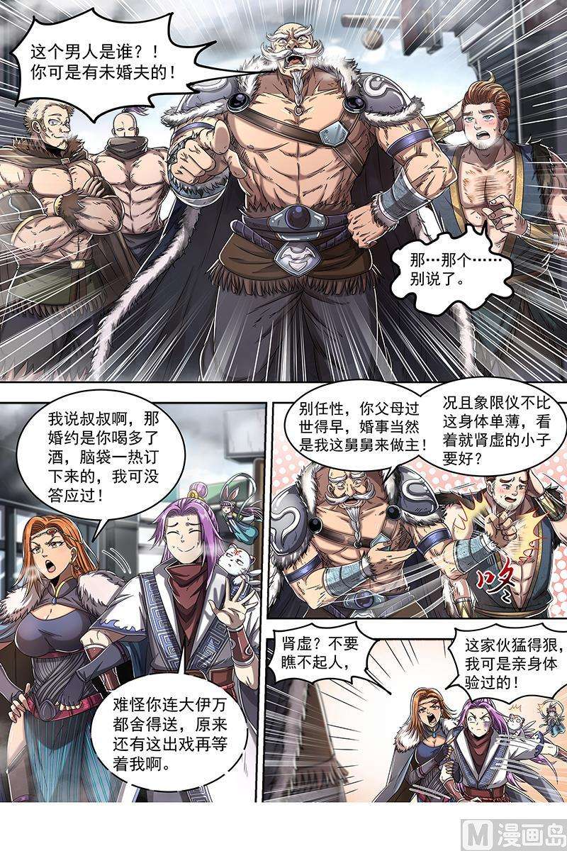 驭灵师24燧人戒篇：冰皇和大伊万