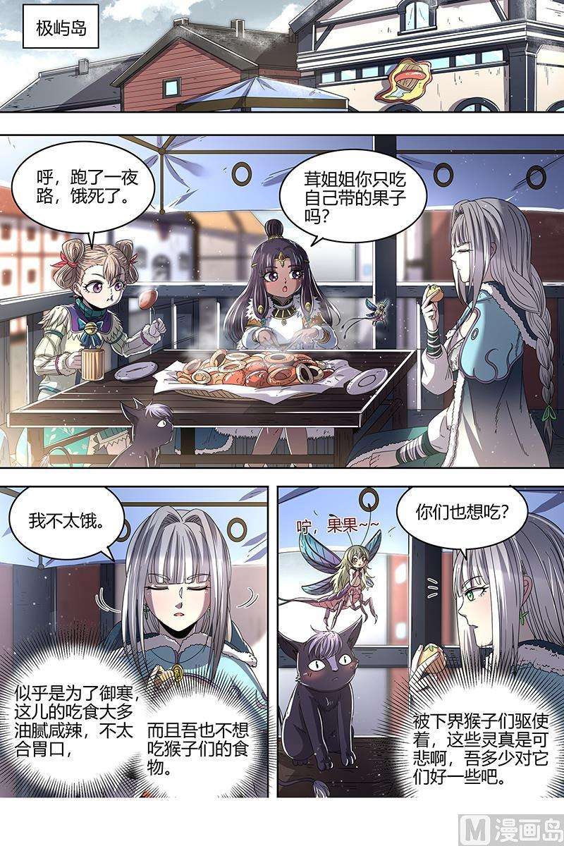 驭灵师24燧人戒篇：威严的茸姐姐