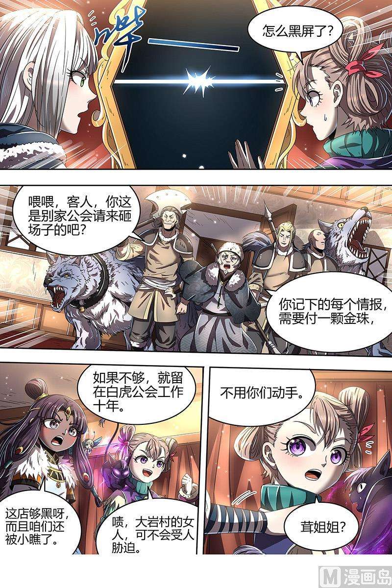 驭灵师24燧人戒篇：威严的茸姐姐