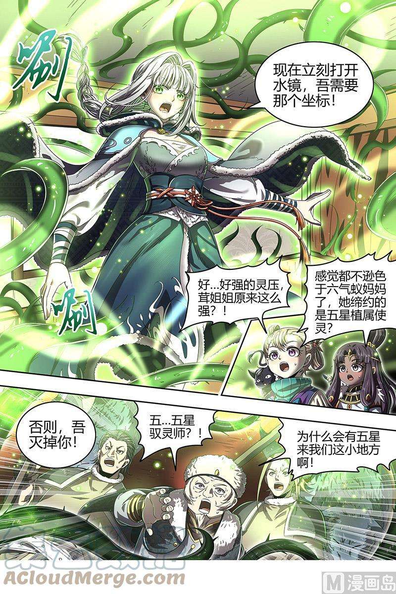驭灵师24燧人戒篇：威严的茸姐姐