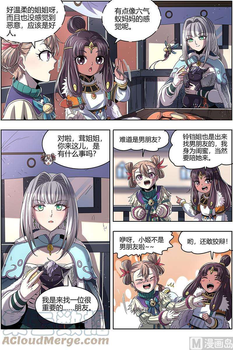 驭灵师24燧人戒篇：威严的茸姐姐