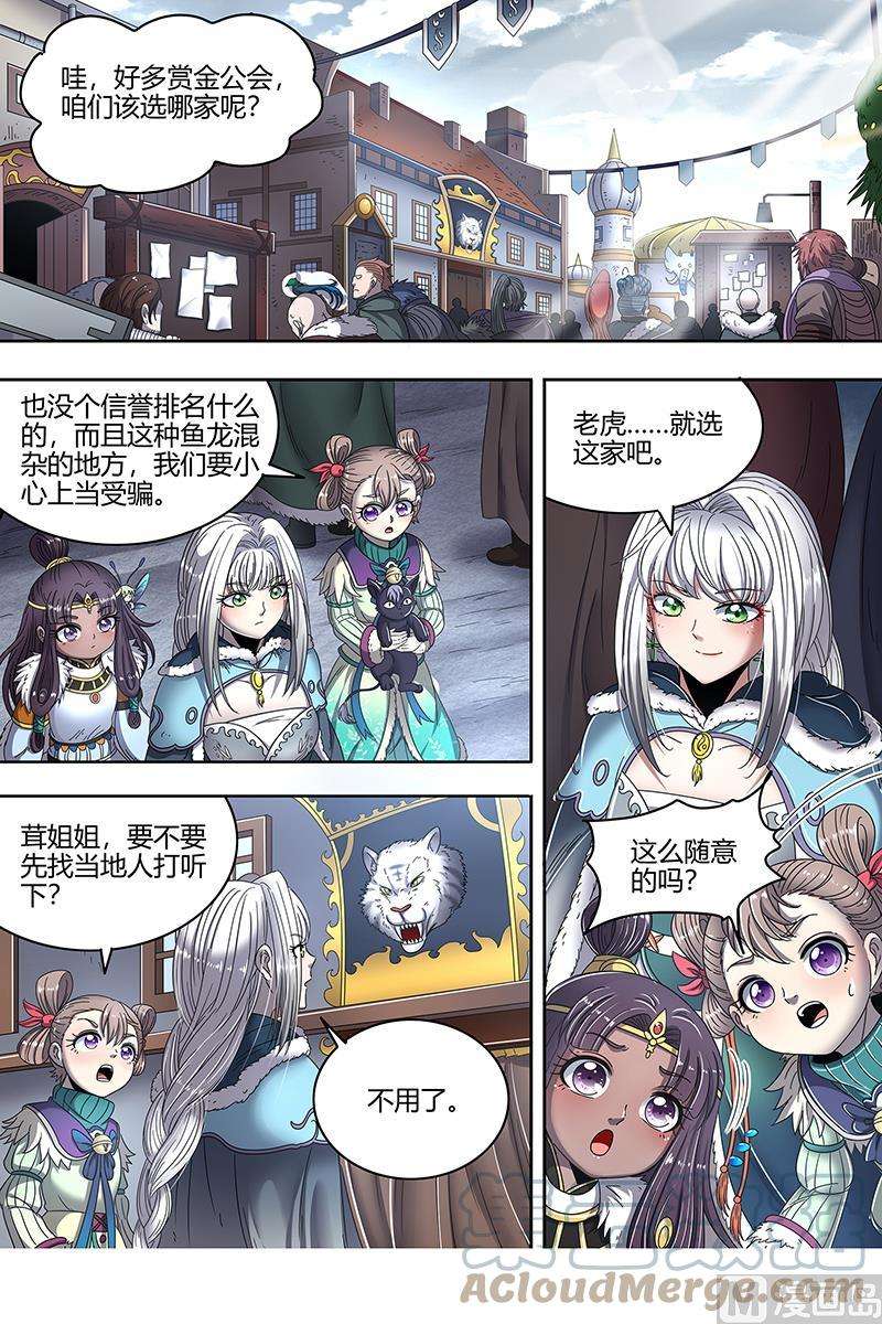 驭灵师24燧人戒篇：威严的茸姐姐