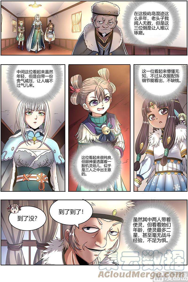 驭灵师24燧人戒篇：威严的茸姐姐