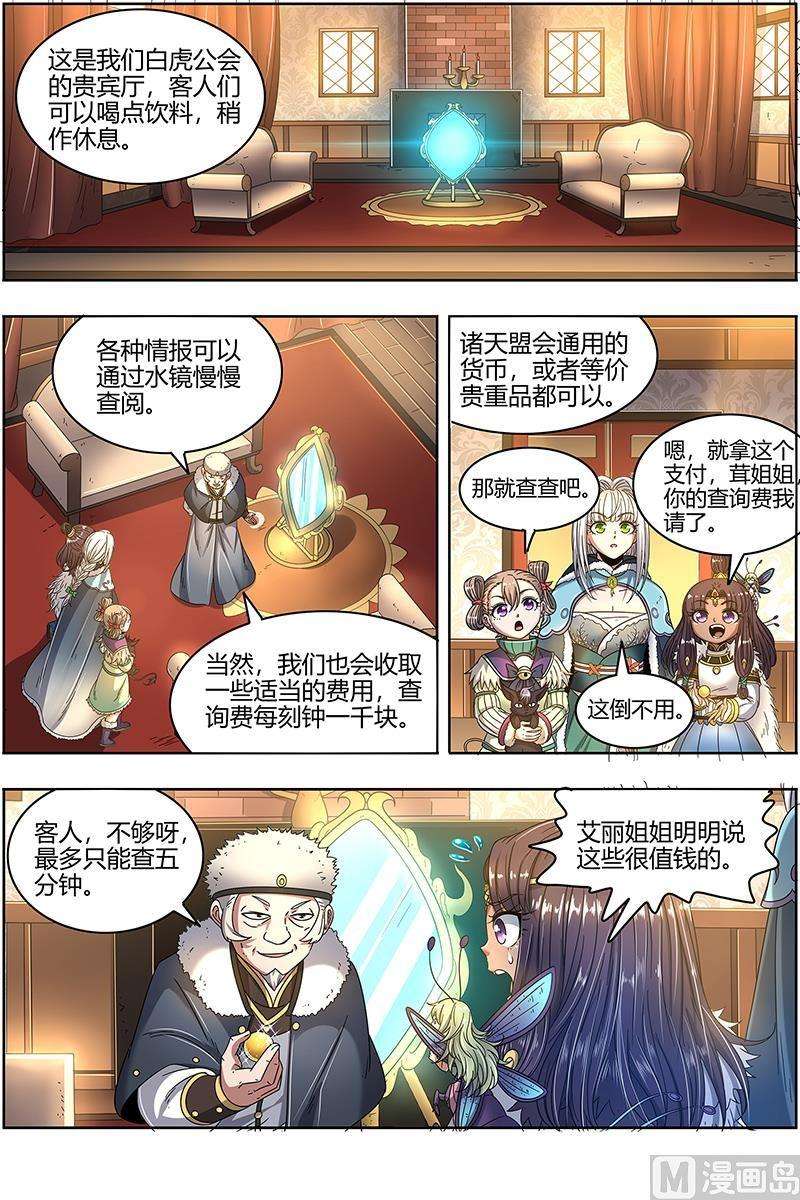 驭灵师24燧人戒篇：威严的茸姐姐