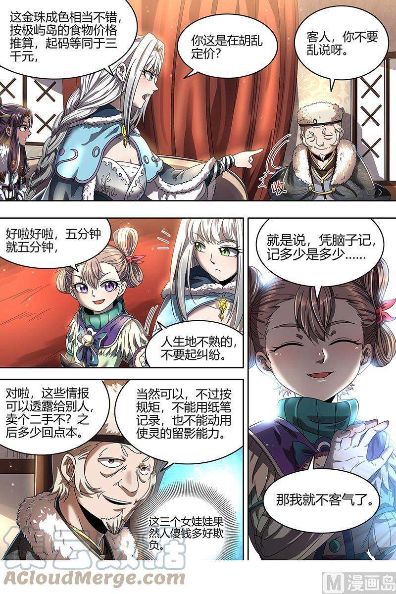驭灵师24燧人戒篇：威严的茸姐姐