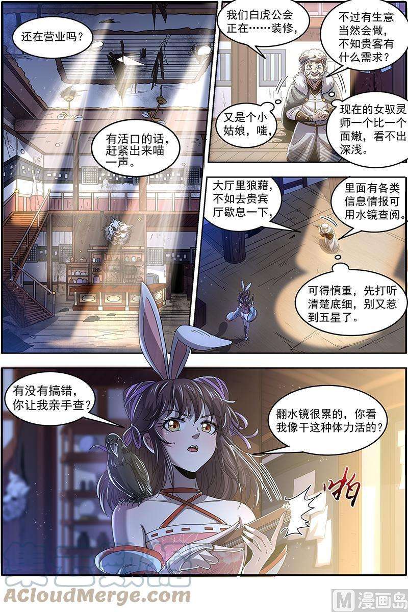 驭灵师24燧人戒篇：我就是来白嫖的