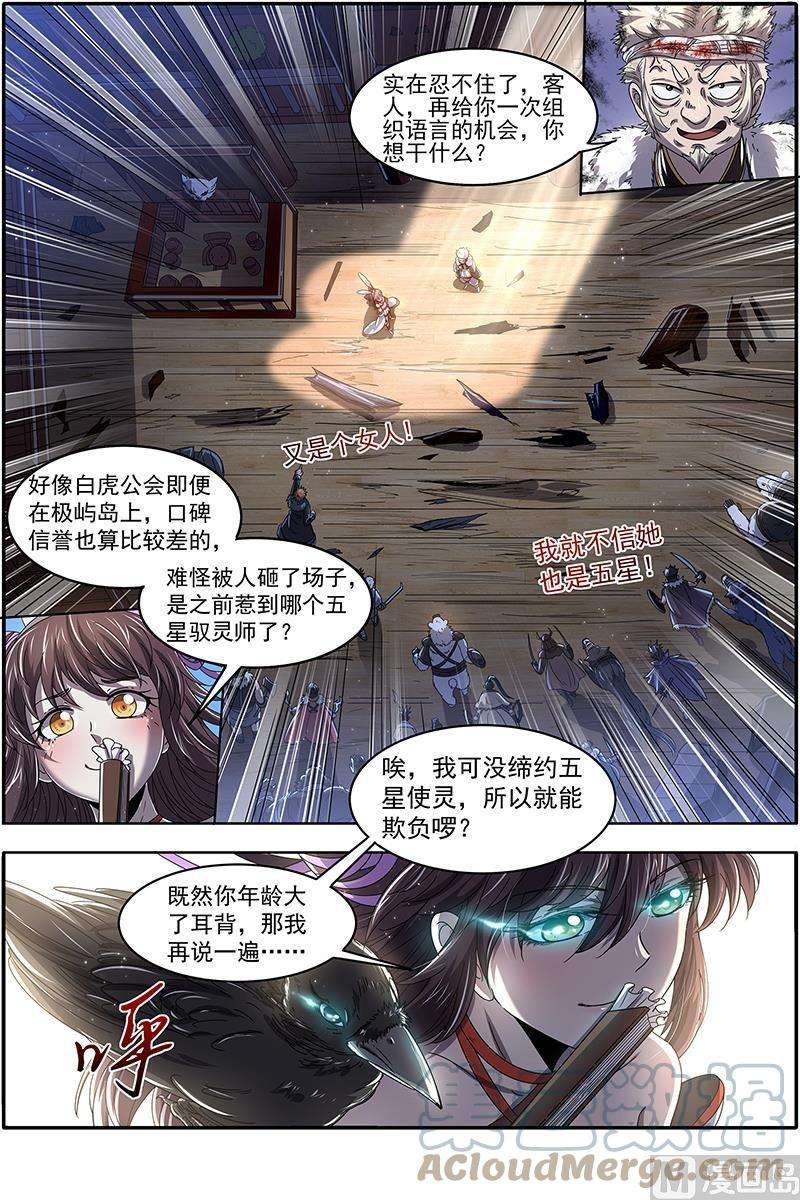 驭灵师24燧人戒篇：我就是来白嫖的