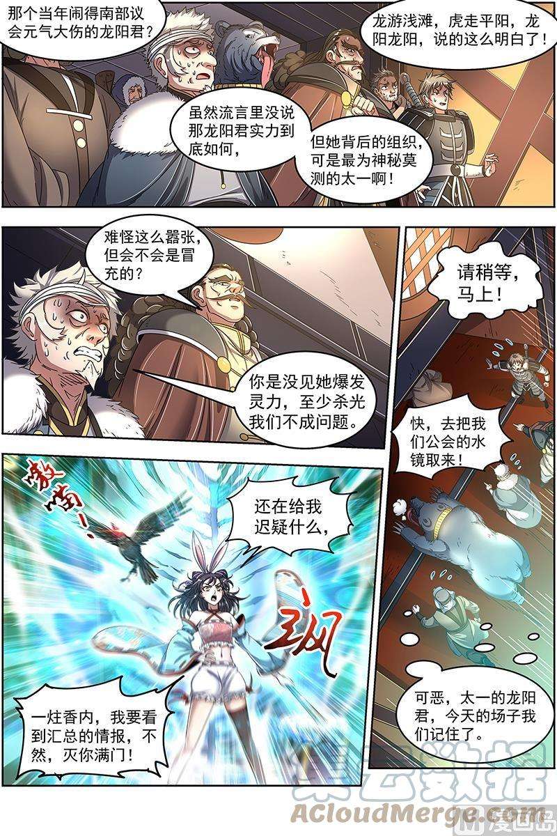 驭灵师24燧人戒篇：我就是来白嫖的