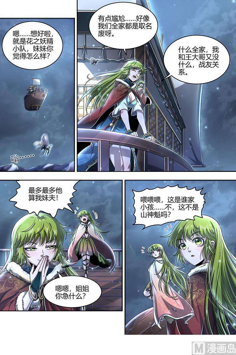 驭灵师24燧人戒篇：蚍蜉撼树