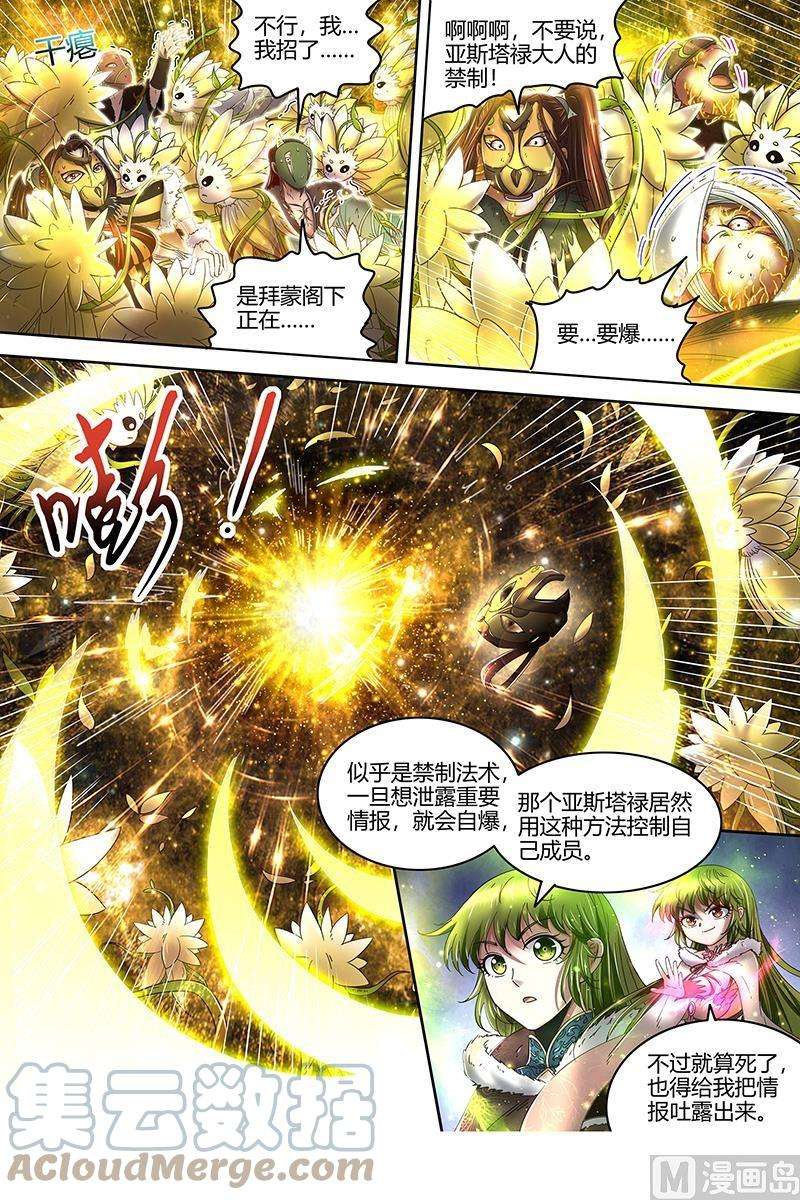 驭灵师24燧人戒篇：蚍蜉撼树