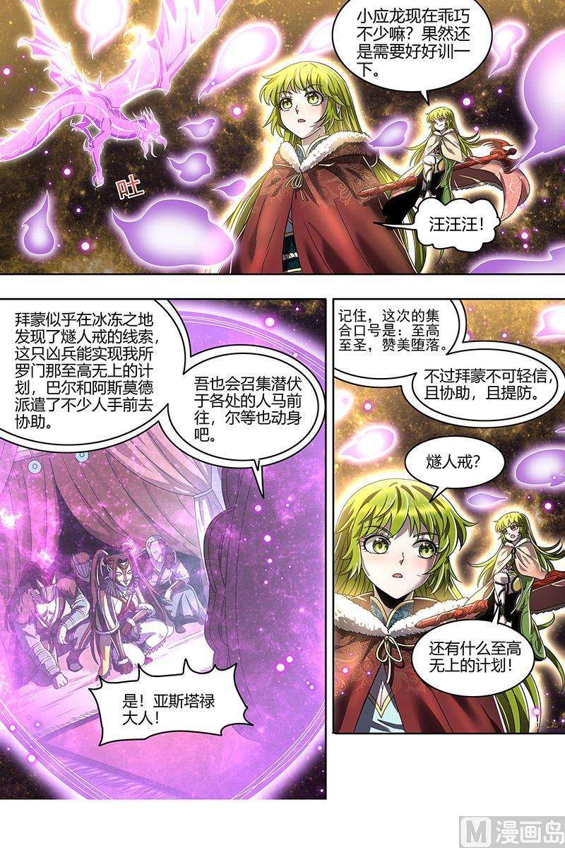 驭灵师24燧人戒篇：蚍蜉撼树