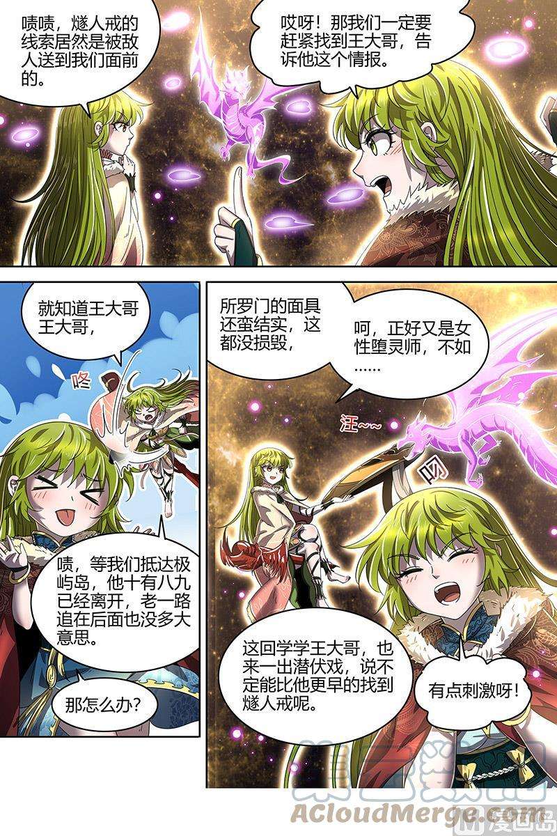 驭灵师24燧人戒篇：蚍蜉撼树