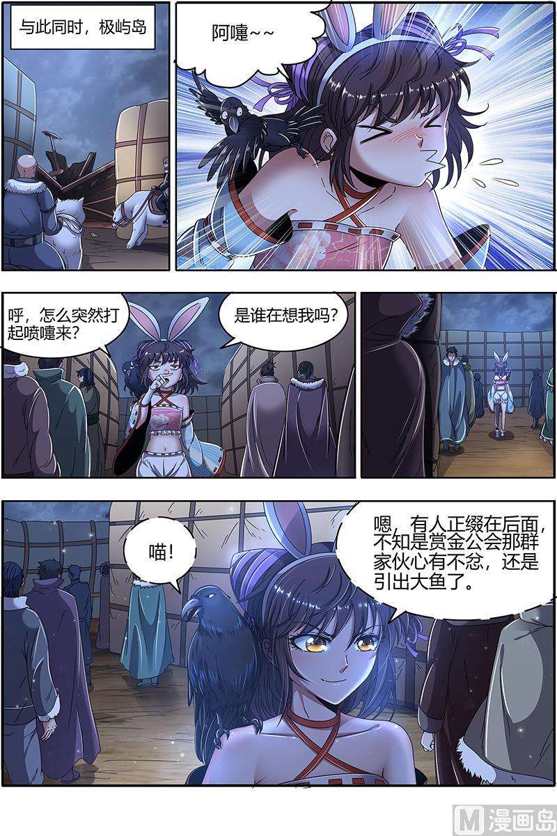 驭灵师24燧人戒篇：蚍蜉撼树