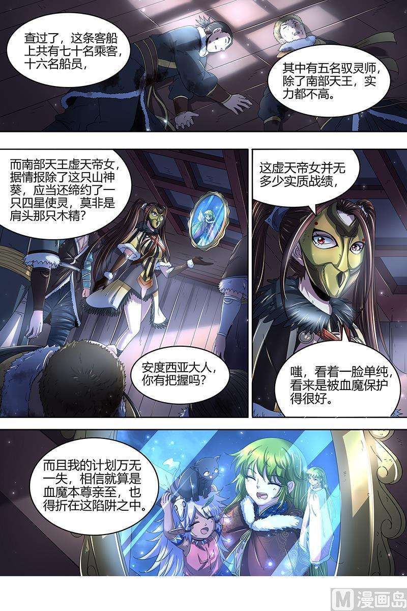驭灵师24燧人戒篇：蚍蜉撼树