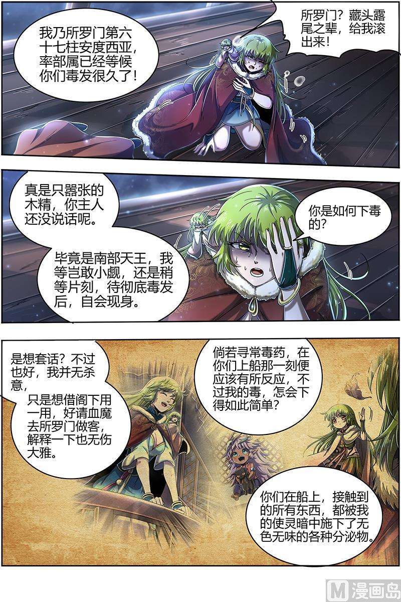 驭灵师24燧人戒篇：蚍蜉撼树