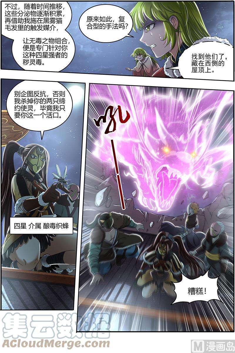 驭灵师24燧人戒篇：蚍蜉撼树