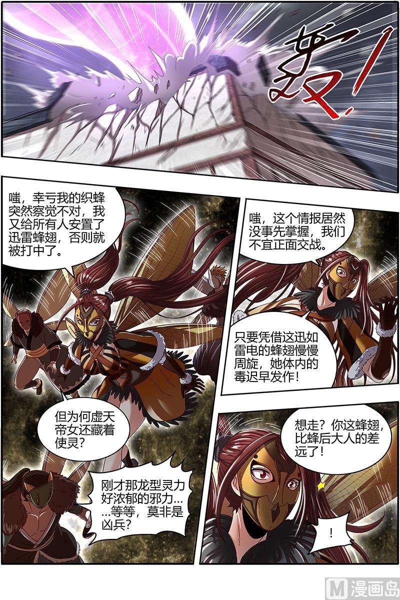 驭灵师24燧人戒篇：蚍蜉撼树