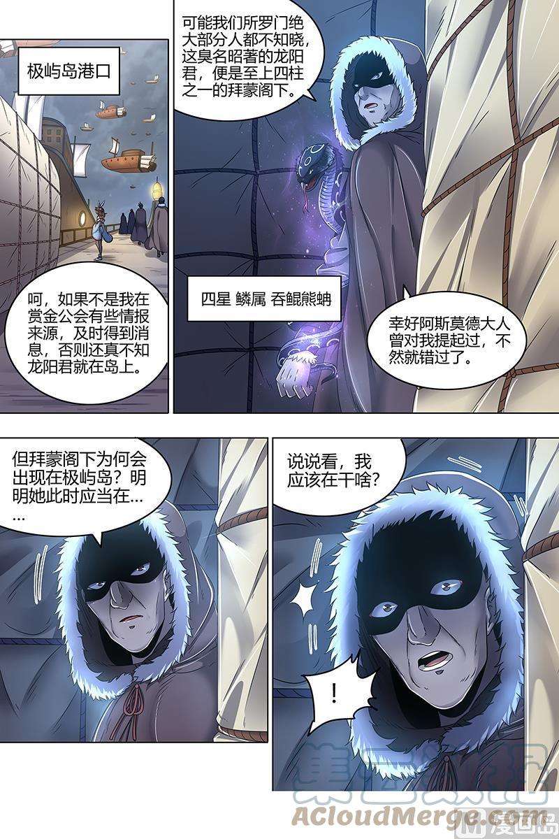 驭灵师24燧人戒篇：混入其中