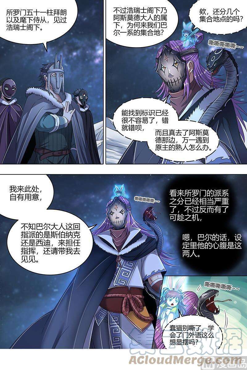 驭灵师24燧人戒篇：混入其中