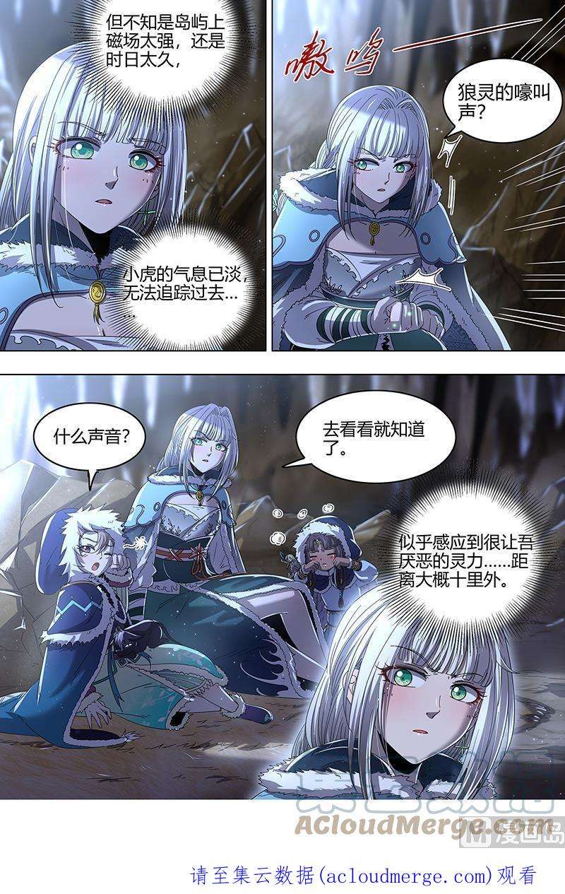 驭灵师24燧人戒篇：混入其中