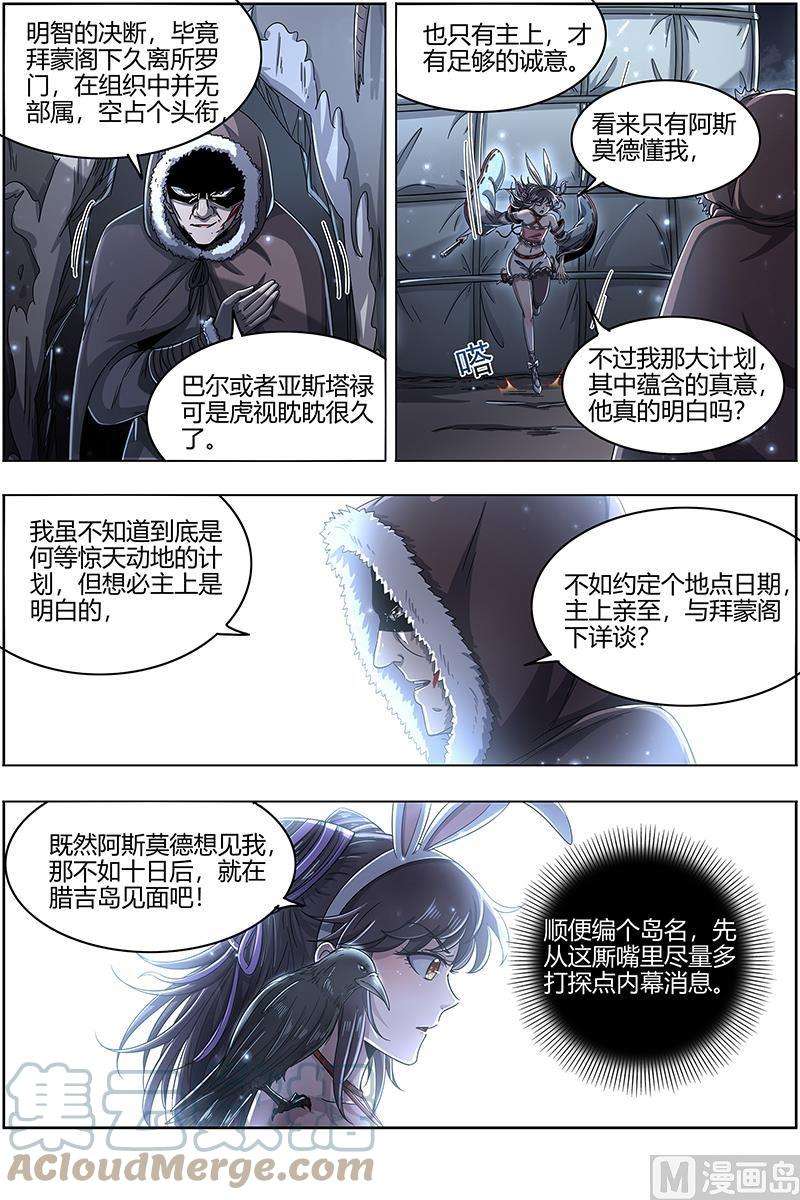 驭灵师24燧人戒篇：混入其中