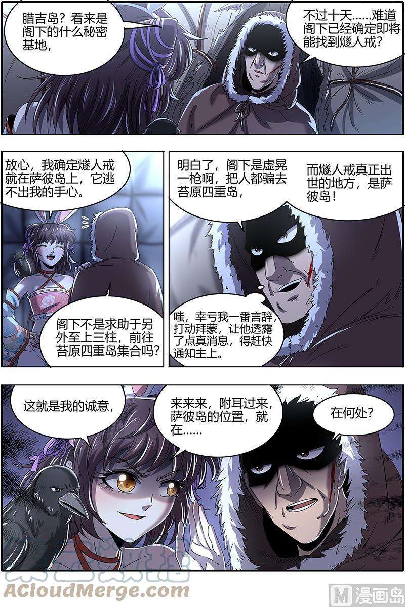 驭灵师24燧人戒篇：混入其中