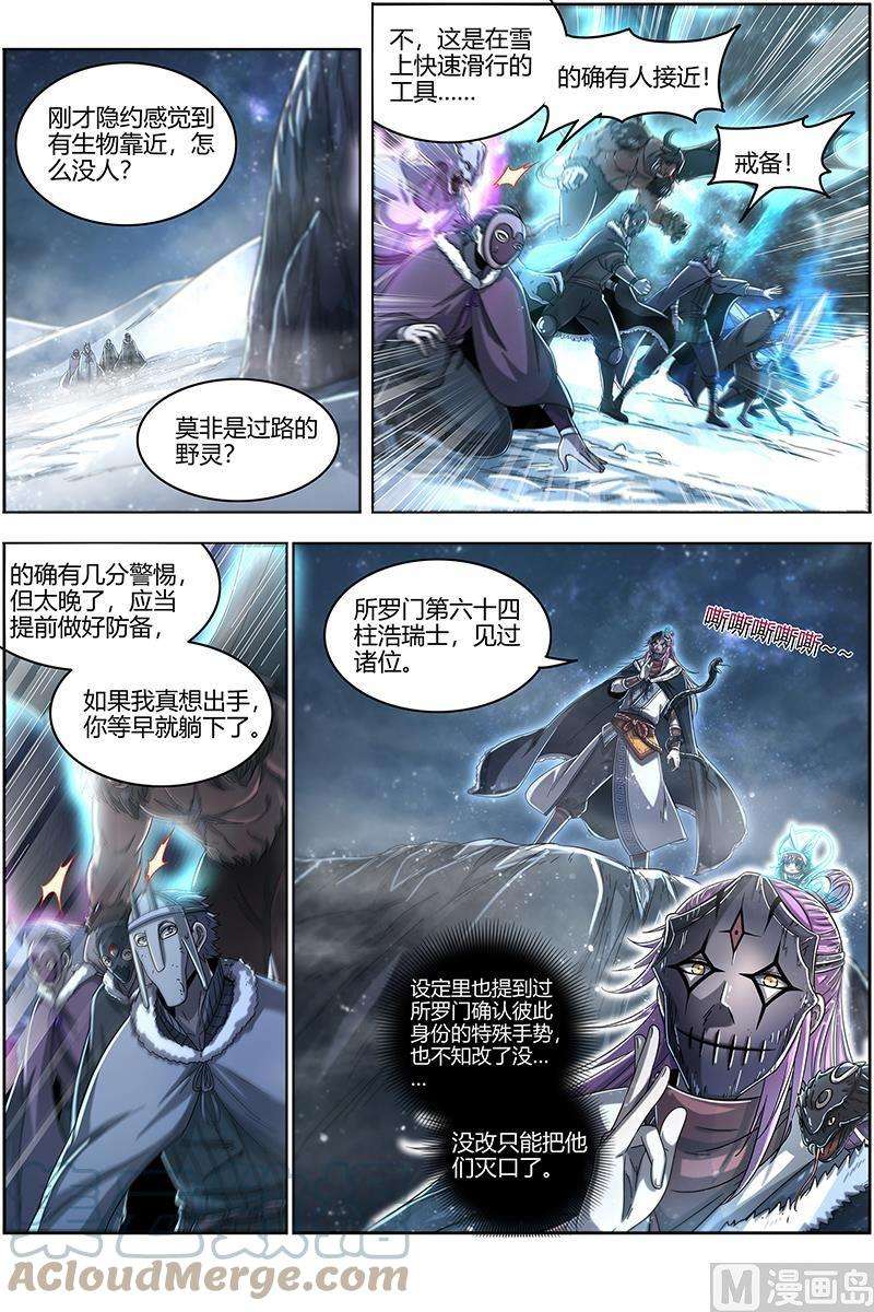 驭灵师24燧人戒篇：混入其中