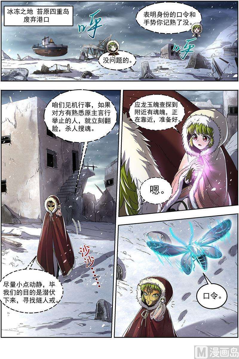 驭灵师24燧人戒篇：步步惊心
