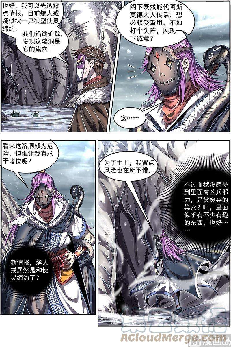 驭灵师24燧人戒篇：步步惊心