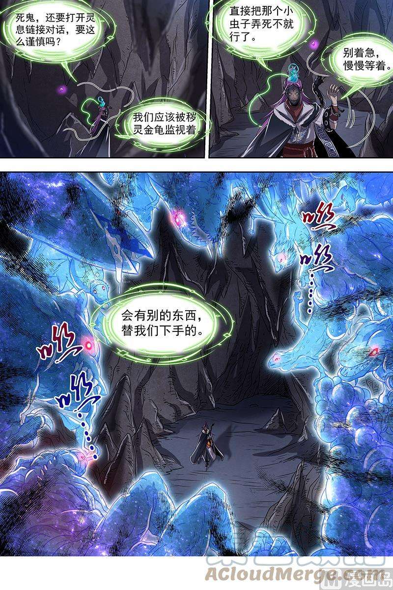 驭灵师24燧人戒篇：步步惊心